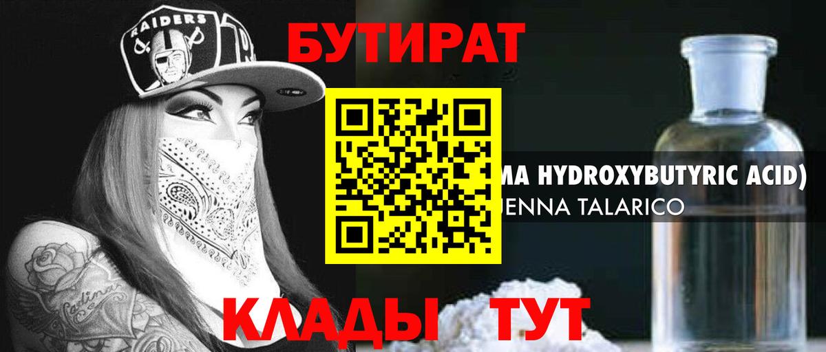 Бутират 1.4BDO Кулебаки