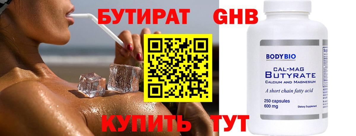 Кулебаки  Бутират GHB  Бутират  Вход с VPN 