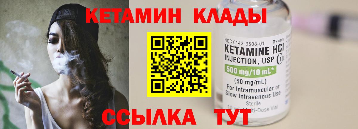 КЕТАМИН ketamine Кулебаки